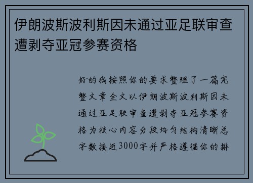 伊朗波斯波利斯因未通过亚足联审查遭剥夺亚冠参赛资格